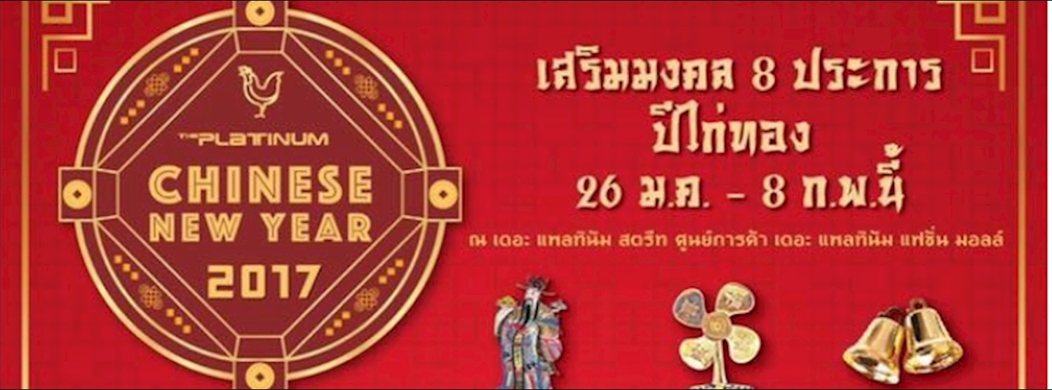 The Platinum Chinese New Year 2017 Zipevent
