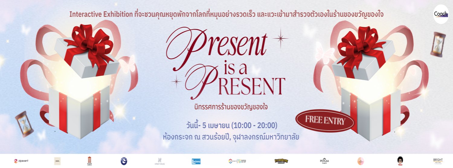 Present is a PRESENT ร้านของขวัญของใจ Zipevent