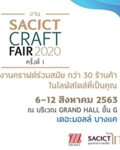 Sacict Craft Fair 2020 ครั้งที่ 1 Zipevent