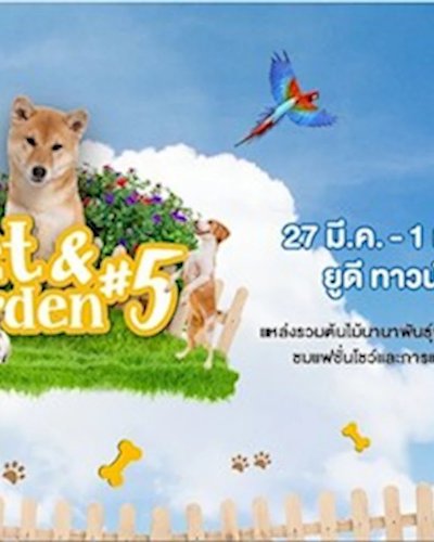 UD TOWN Pet & Garden #5 Zipevent