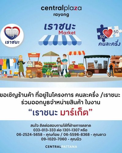 เราชนะ Market Zipevent