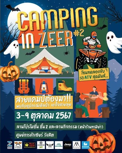 CAMPING IN ZEER #2 Zipevent