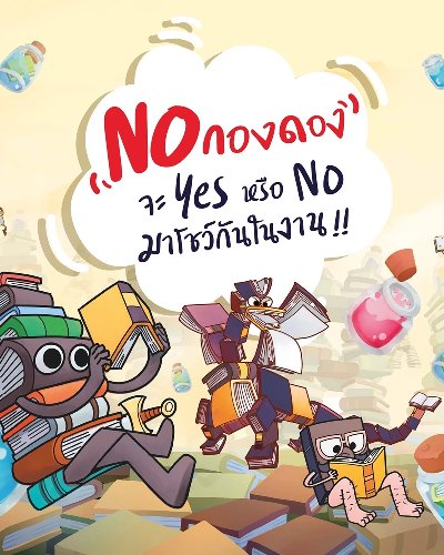 มหกรรมหนังสือระดับชาติ ครั้งที่ 25 Zipevent
