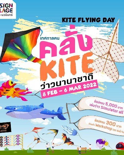 Kite Flying Day เทศกาลคนคลั่ง Kite Zipevent