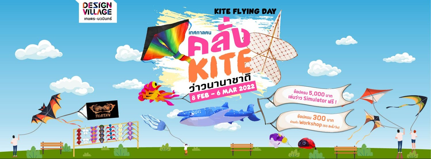 Kite Flying Day เทศกาลคนคลั่ง Kite Zipevent