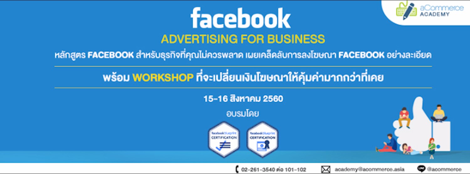 Facebook Advertising for Business หลักสูตรลงโฆษณาสำหรับธุรกิจที่คุณไม่ควรพลาด! Zipevent
