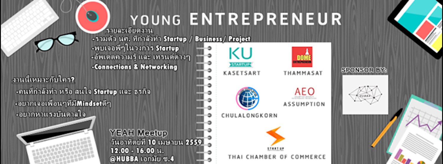 YEAH Meetup - รวมตัวนศ.ที่สนใจด้านStartup & Business Zipevent