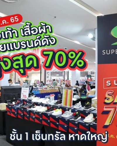 Supersports Super Sale Zipevent
