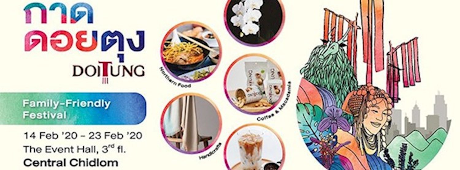 กาดดอยตุง Zipevent