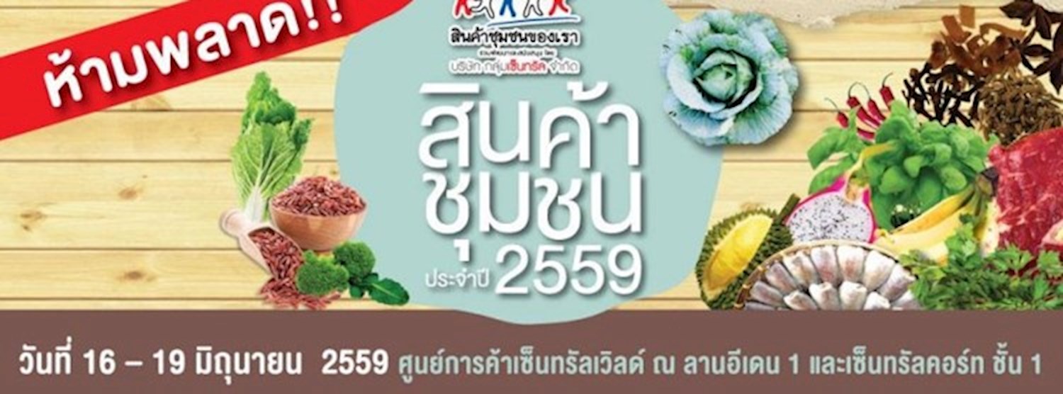 สินค้าชุมชนประจำปี 2559 [อุดรธานี] Zipevent