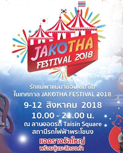 ชวนเที่ยวงาน! JAKOTHA FESTIVAL 2018 Zipevent
