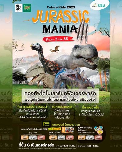 FUTURE KIDS #JURASSIC MANIA Zipevent