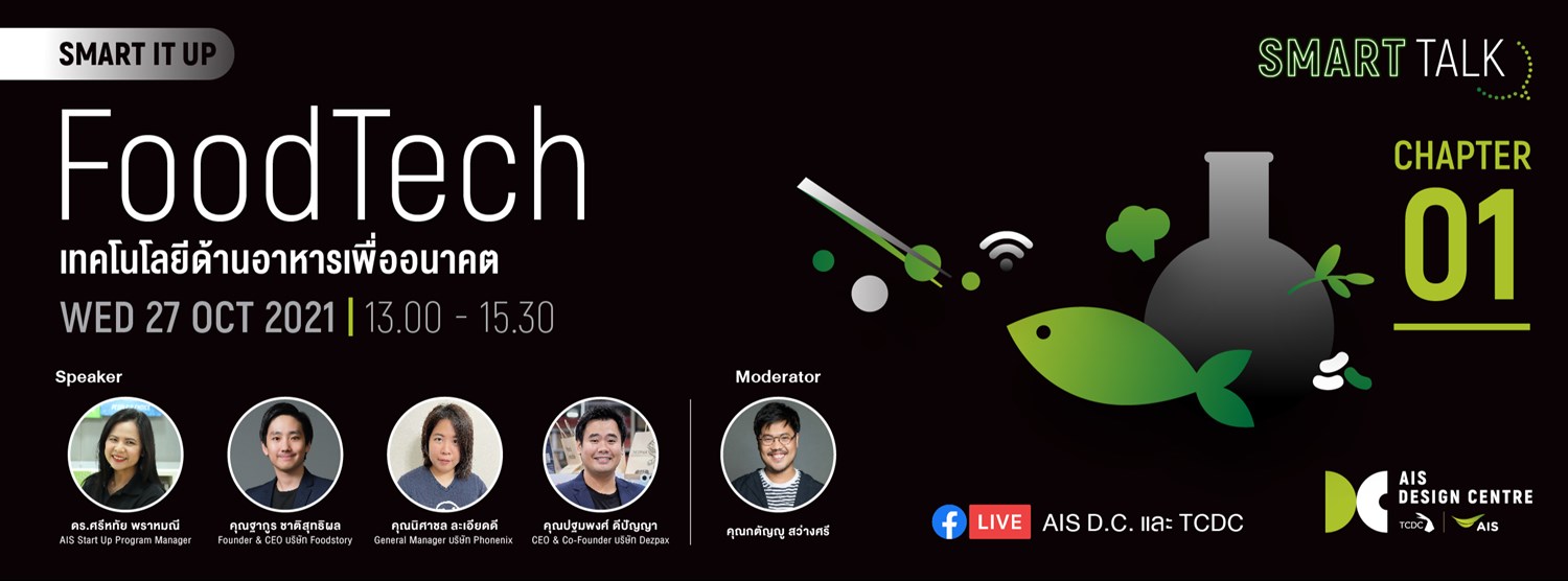 Smart It Up: Smart Talk #1 FoodTech ​เทคโนโลยีด้านอาหารเพื่ออนาคต Zipevent
