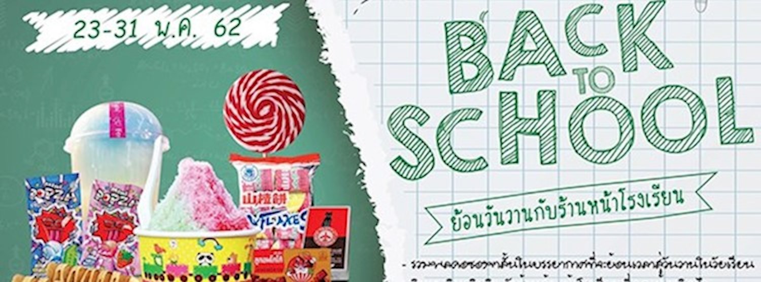 Back To School ย้อนวันวานกับร้านหน้าโรงเรียน Zipevent