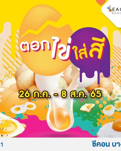 ตอกไข่ใส่สี Zipevent