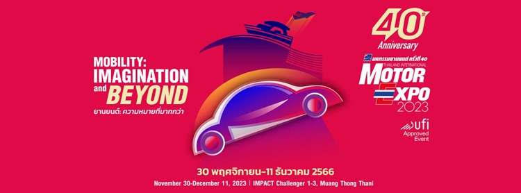 มหกรรมยานยนต์ ครั้งที่ 40 (MOTOR EXPO 2023) | Zipevent - Inspiration ...