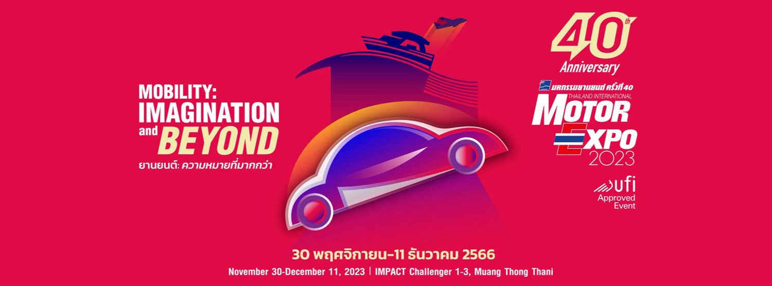 มหกรรมยานยนต์ ครั้งที่ 40 (MOTOR EXPO 2023) Zipevent