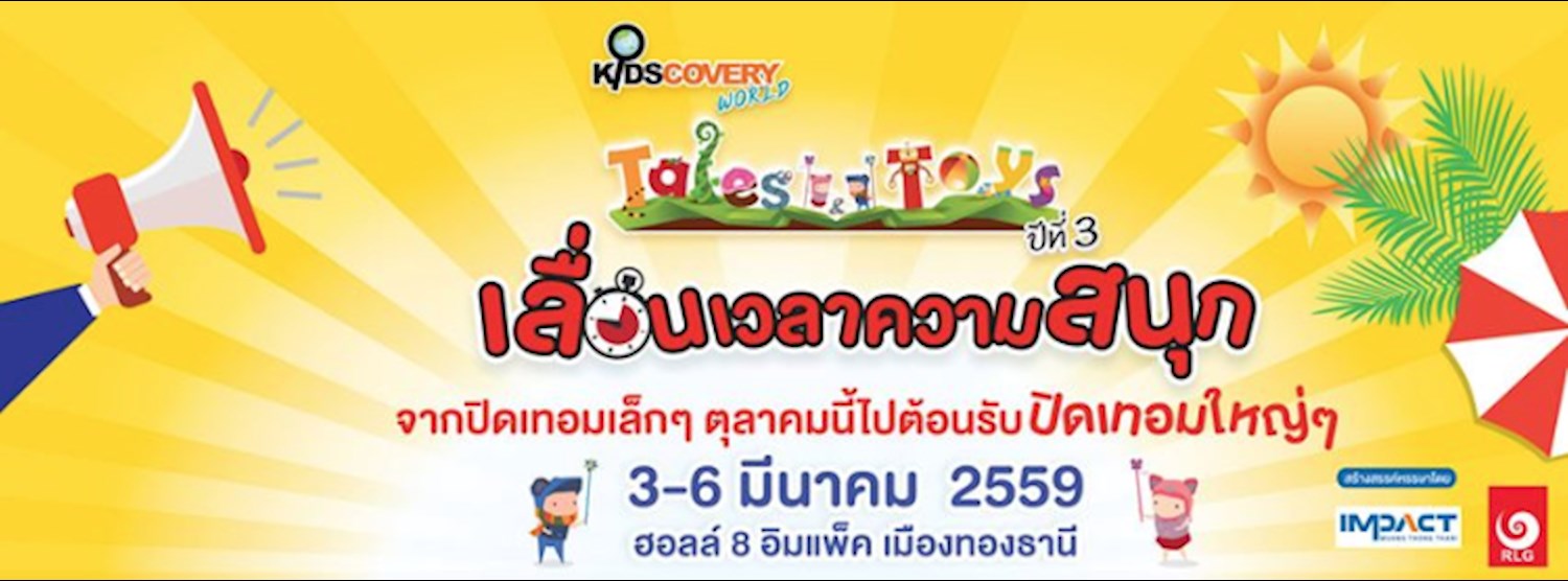 KidsCovery World presents Tales & Toys ปีที่ 3 @Impact Zipevent