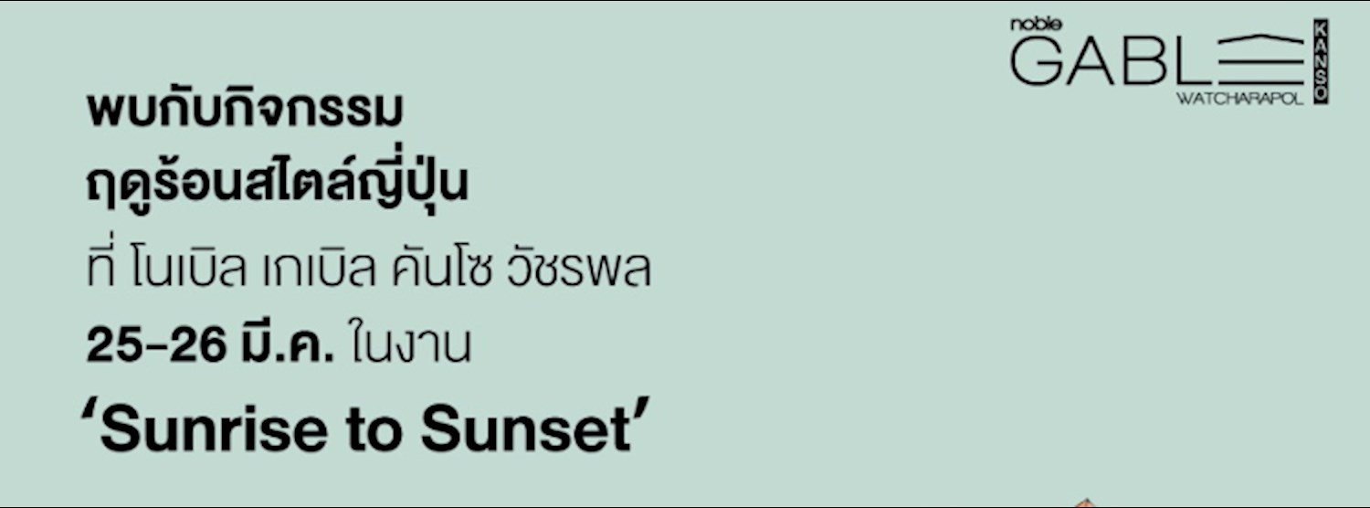 Noble Gable Kanso “Sunrise to Sunset” Zipevent