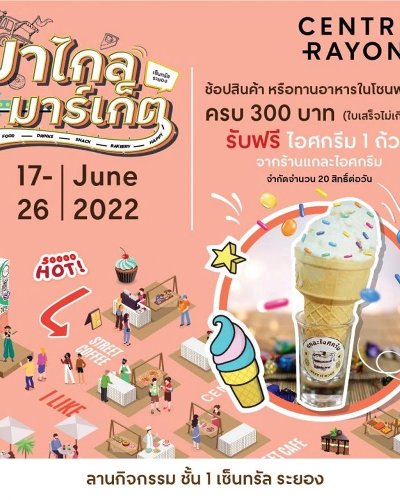 มาไกล มาร์เก็ต Zipevent