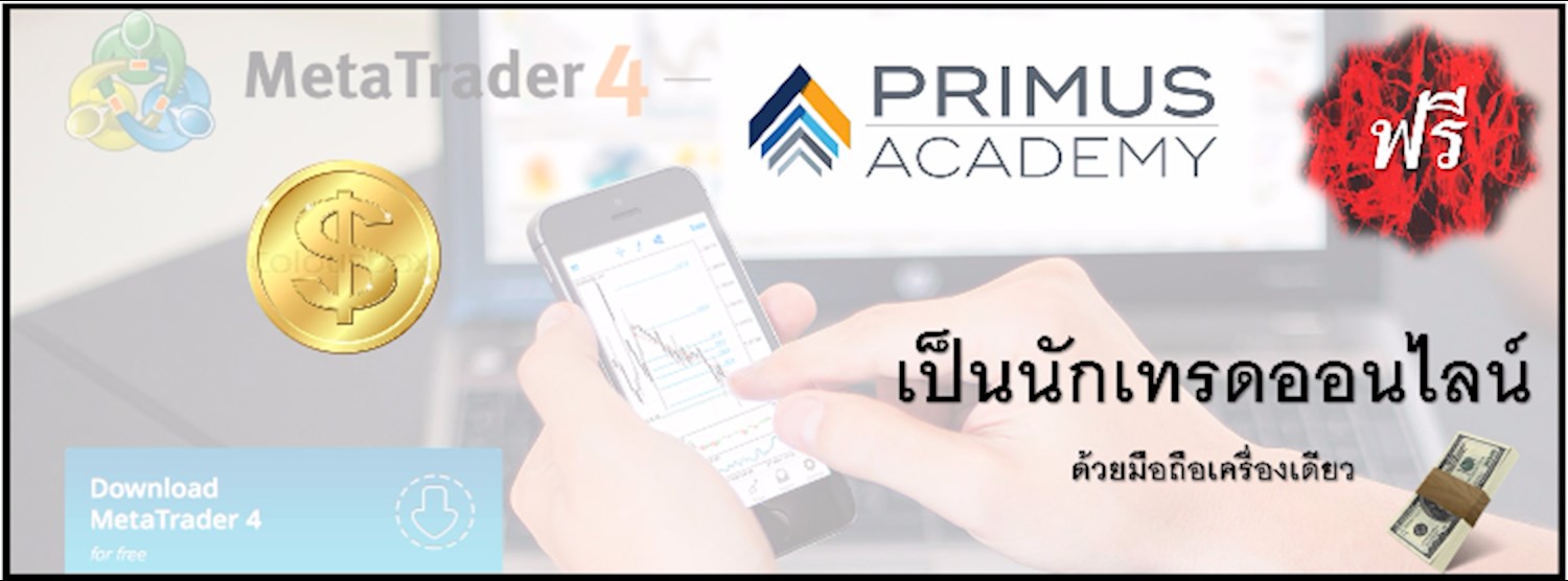 เป็นนักเทรด (Forex) ออนไลน์ด้วยมือถือเพียงเครื่องเดียว Zipevent