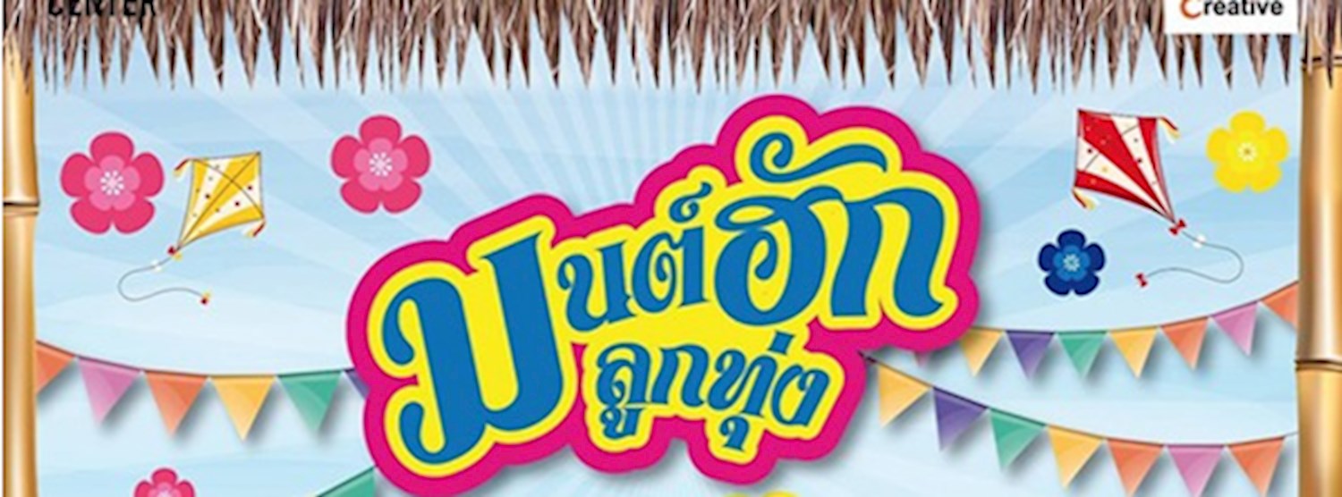 มนต์ฮักลูกทุ่ง Zipevent