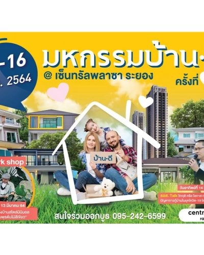 มหกรรมบ้านดี ระยอง ครั้งที่ 40 Zipevent