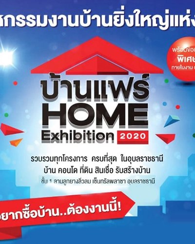 บ้านแฟร์ HOME EXHIBITION Zipevent