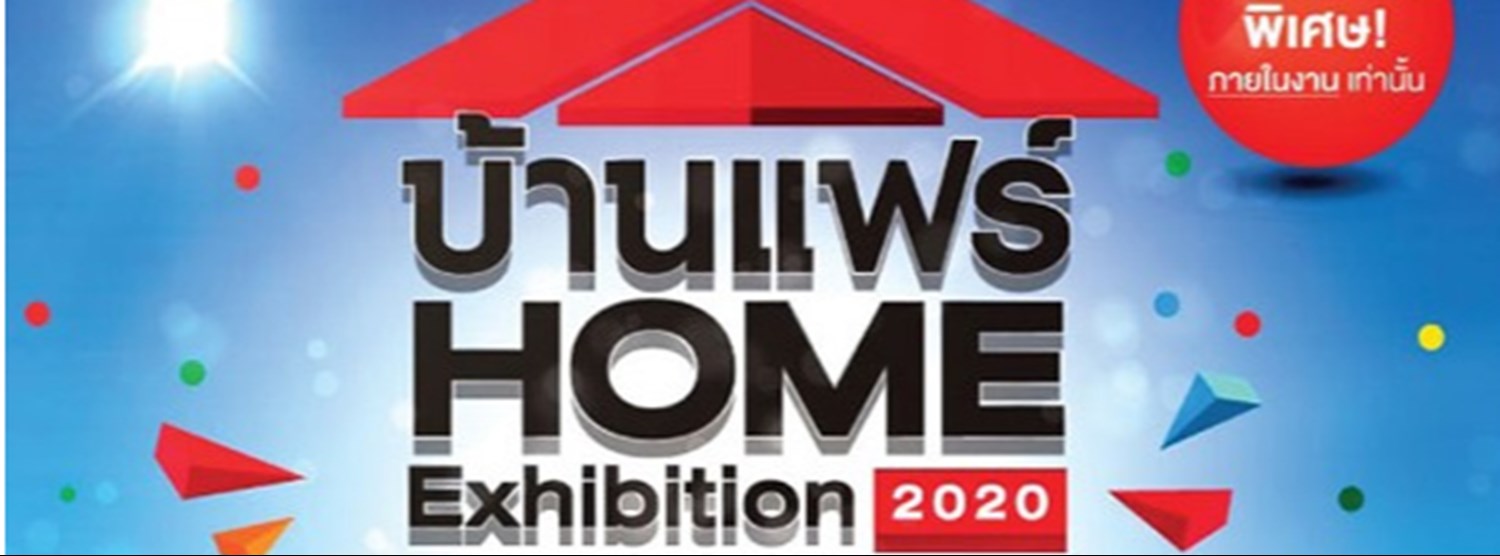 บ้านแฟร์ HOME EXHIBITION Zipevent