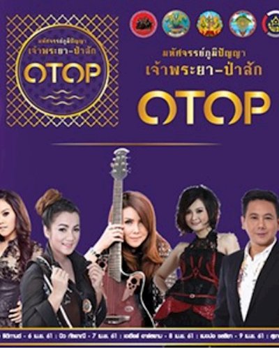 มหัศจรรย์ภูมิปัญญา เจ้าพระยา-ป่าสัก Zipevent