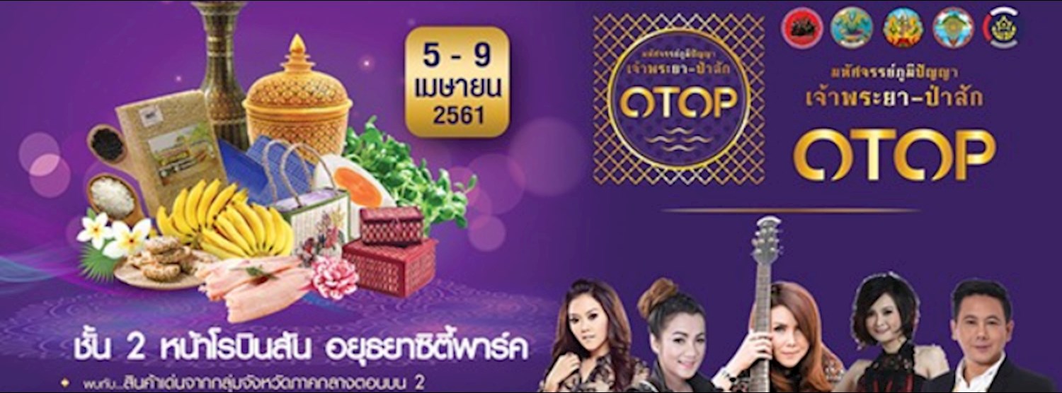 มหัศจรรย์ภูมิปัญญา เจ้าพระยา-ป่าสัก Zipevent