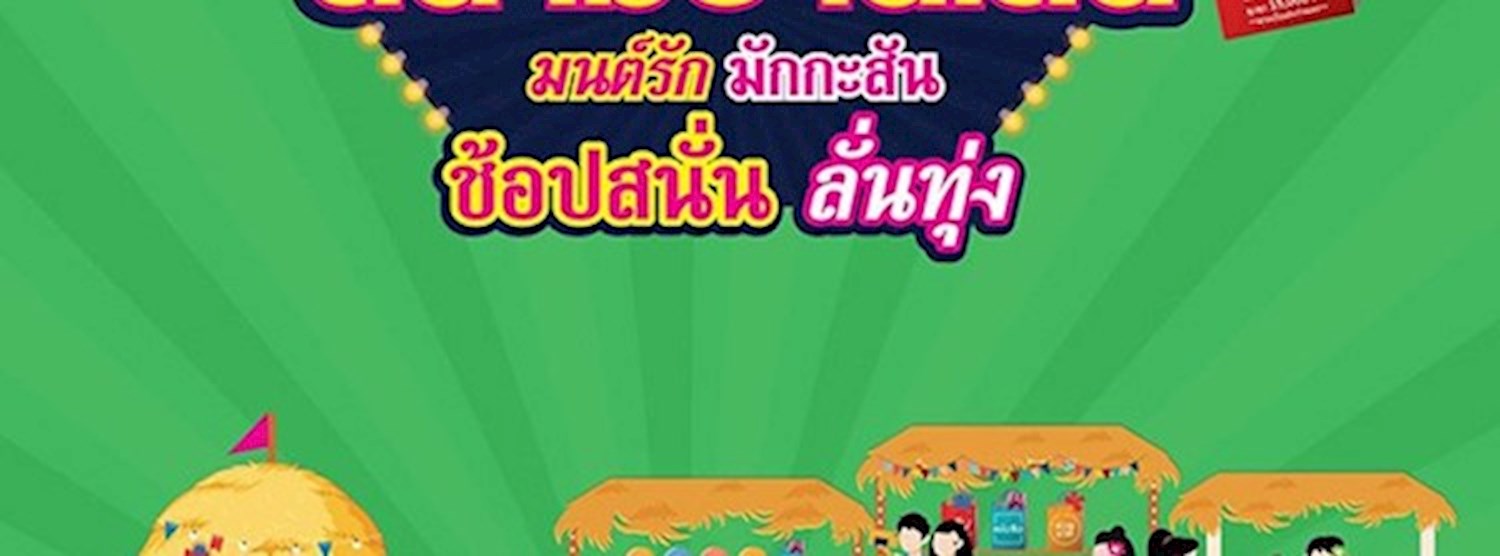 นายอินทร์สนามอ่านเล่น ครั้งที่ 4 Zipevent