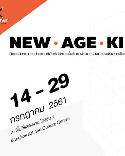 / New / Age / Kid / - Arch Exhibition Zipevent