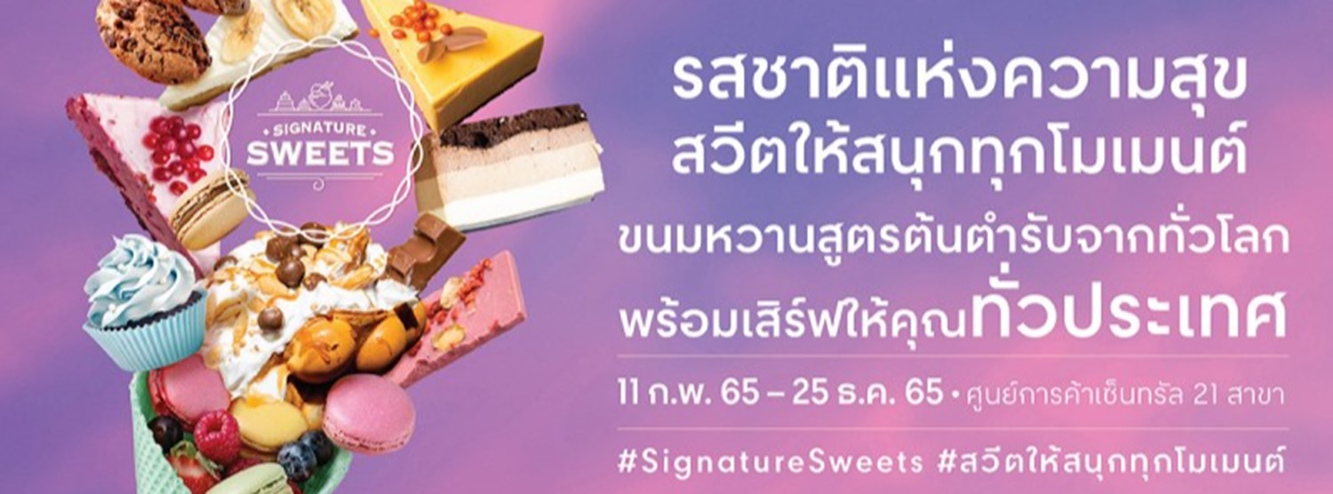 Signature Sweets 2022 @เซ็นทรัลอยุธยา Zipevent