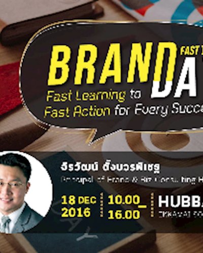 BrandDay Fast Track รุ่นที่ 2 Zipevent