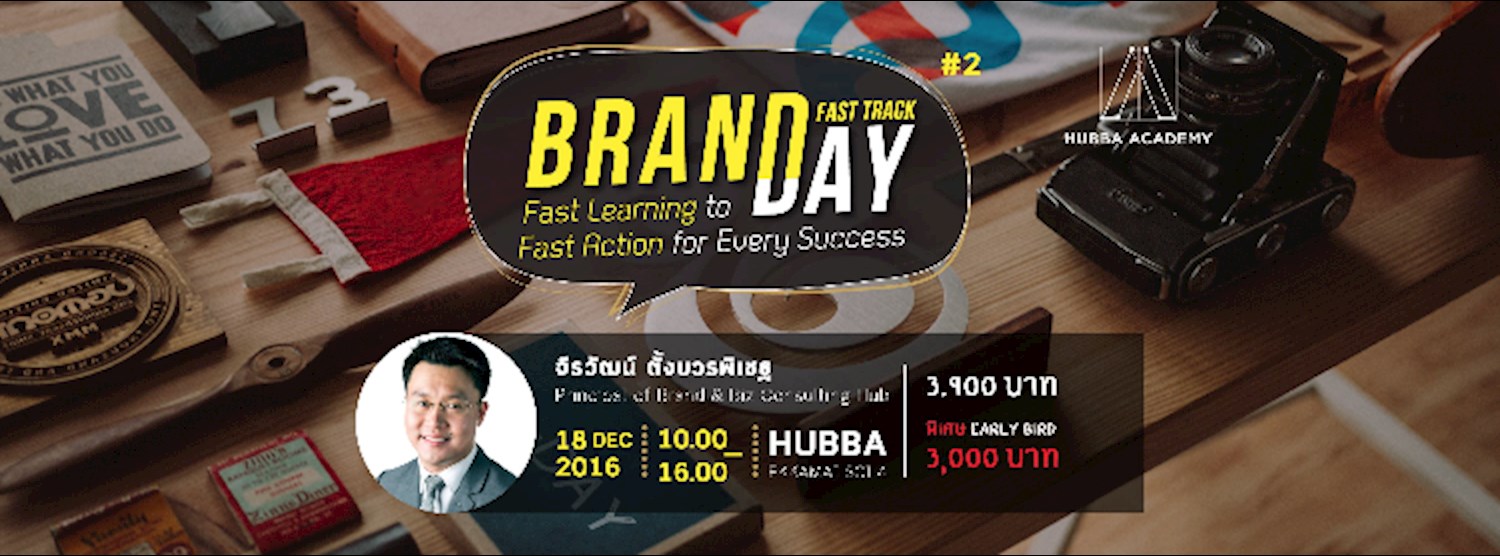 BrandDay Fast Track รุ่นที่ 2 Zipevent