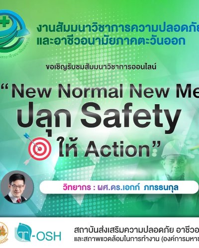  New Normal New Me ปลุก Safety ให้ Action Zipevent