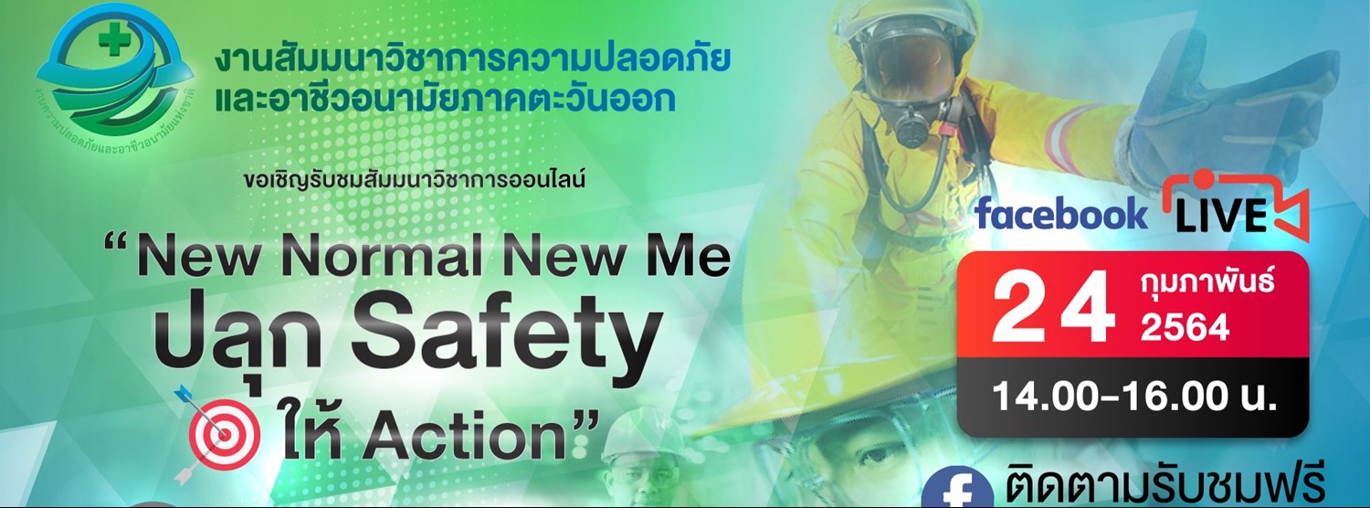  New Normal New Me ปลุก Safety ให้ Action Zipevent