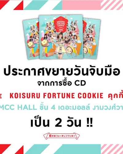 2nd Single BNK48 Handshake Event Zipevent