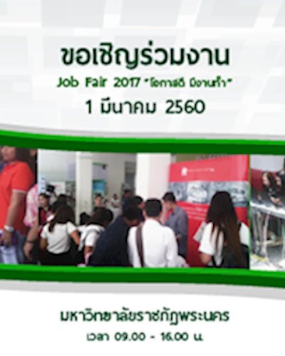 JOBFAIR 2017 "โอกาสดีมีงานทำ" Zipevent