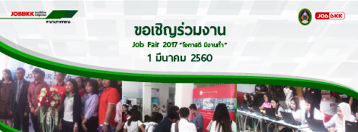 JOBFAIR 2017 "โอกาสดีมีงานทำ" Zipevent