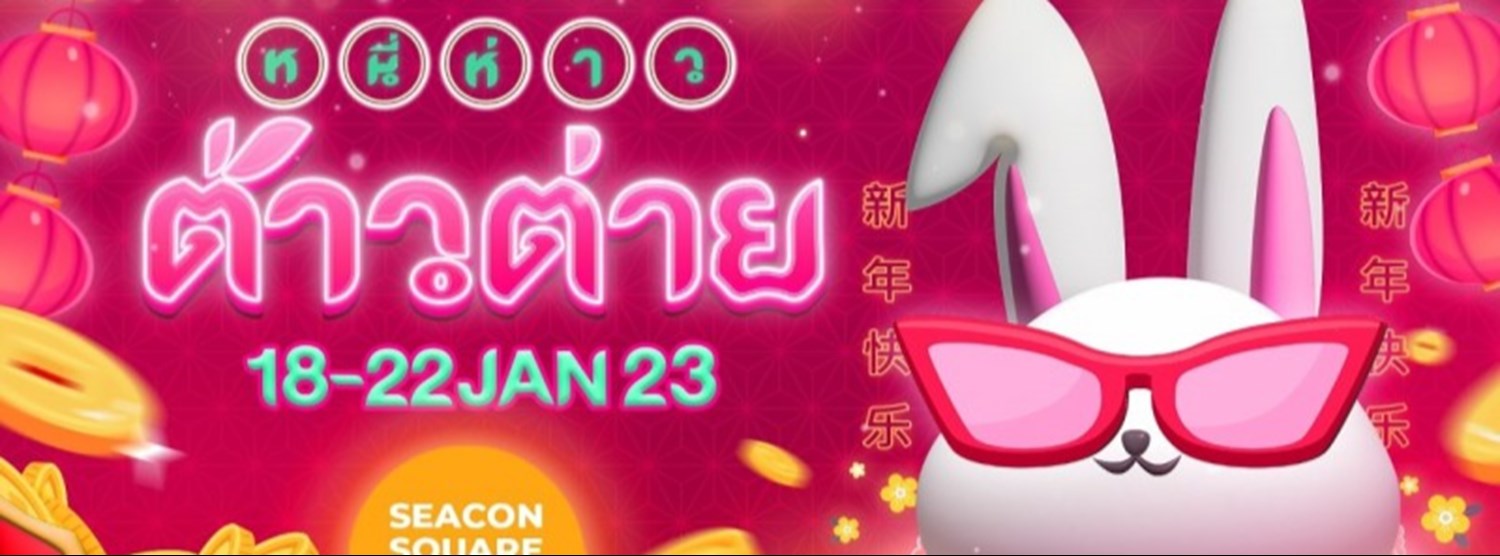 หนีห่าวต้าวต่าย Zipevent