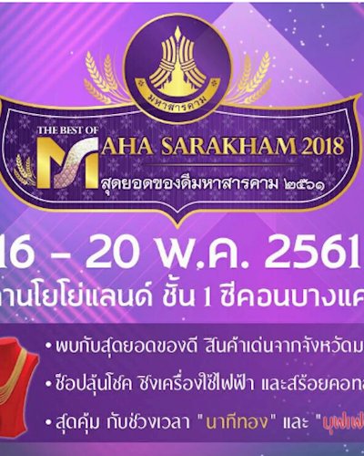 The Best Of Mahasarakam 2018 สุดยอดของดี มหาสารคาม 2561 Zipevent
