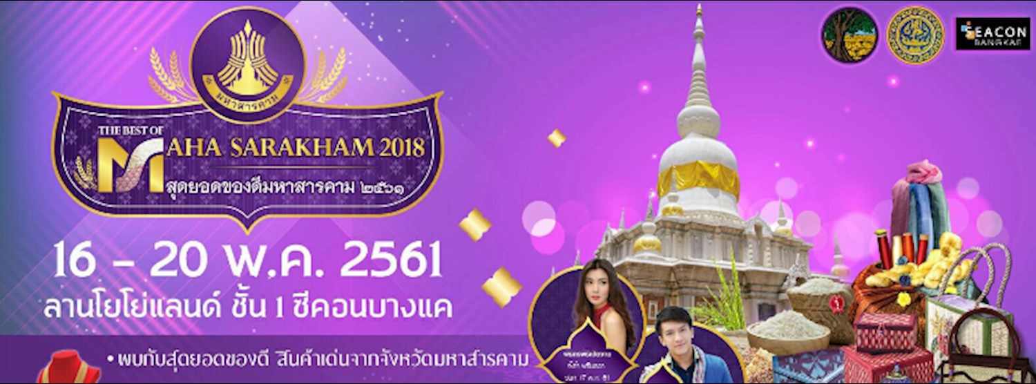 The Best Of Mahasarakam 2018 สุดยอดของดี มหาสารคาม 2561 Zipevent