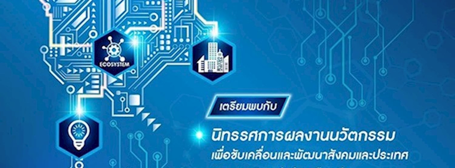 มหกรรมอุดมศึกษาไทย 4.0 Zipevent