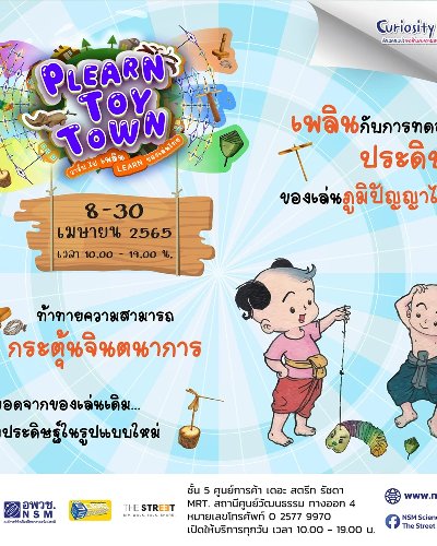 ❝PLEARN TOY TOWN❞ วาร์ป..ไปเพลิน LEARN ของเล่นไทย | Special Event Zipevent