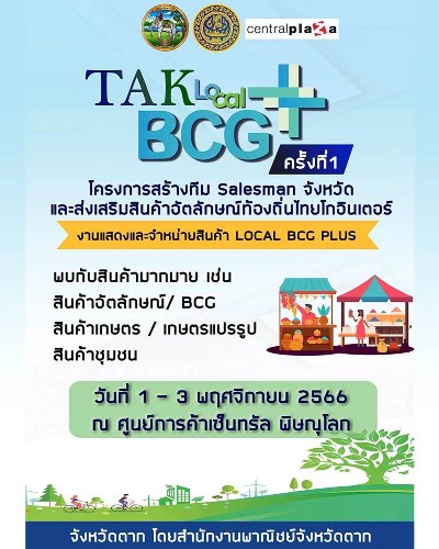 TAK Local BCG Plus ครั้งที่ 1 Zipevent