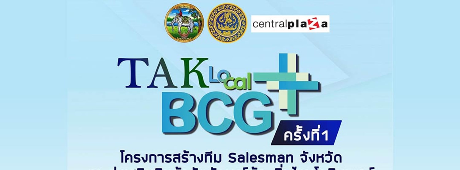 TAK Local BCG Plus ครั้งที่ 1 Zipevent