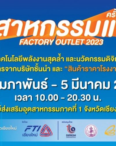 อุตสาหกรรมแฟร์ ครั้งที่ 22 Zipevent