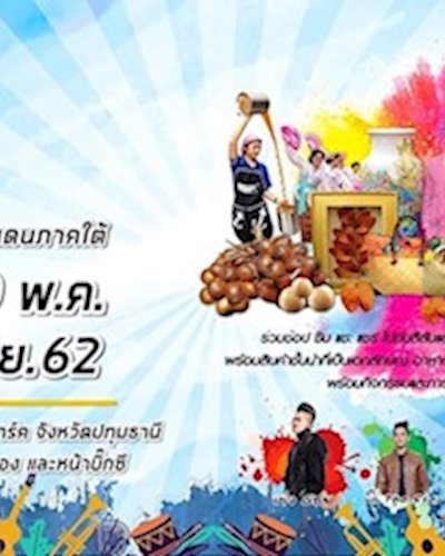 มหกรรมสินค้า จาก 5 จังหวัดชายแดนภาคใต้ Zipevent
